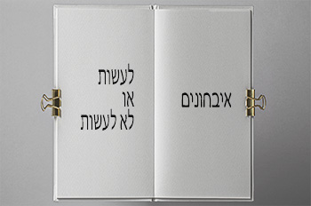 Read more about the article אבחון ללקויות למידה- לעשות או לא לעשות?